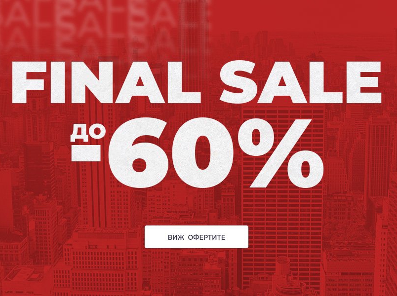 Final sale до -60%