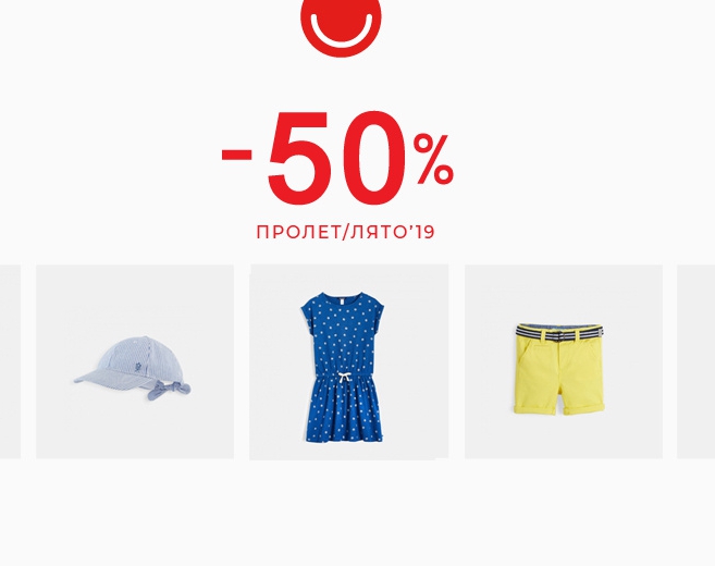 -50% ΠΎΡΡΡΡΠΏΠΊΠ° Π½Π° Π²ΡΠΈΡΠΊΠΈ ΠΏΡΠΎΠ΄ΡΠΊΡΠΈ ΠΎΡ ΠΊΠΎΠ»Π΅ΠΊΡΠΈΡΡΠ° ΠΏΡΠΎΠ»Π΅Ρ/Π»ΡΡΠΎ '19