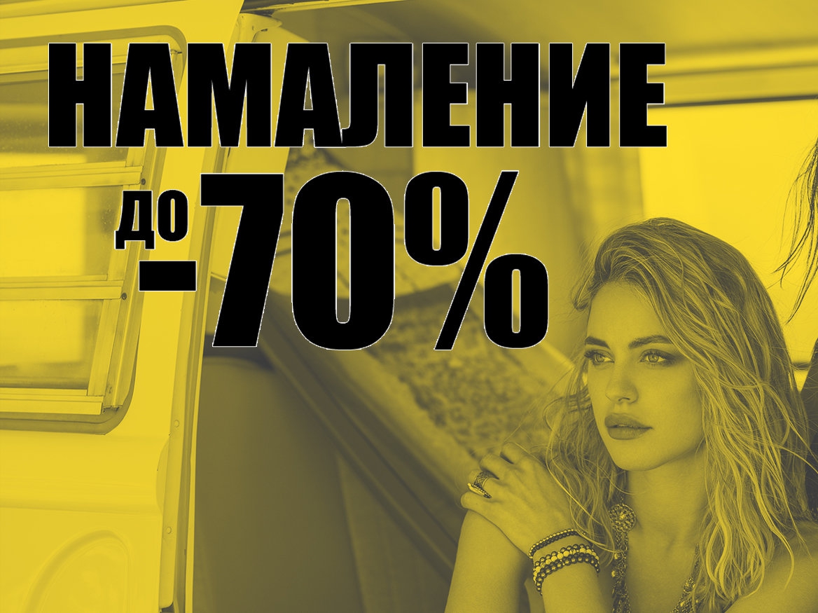 ΠΠ°ΠΌΠ°Π»Π΅Π½ΠΈΠ΅ Π΄ΠΎ -70% Π½Π° ΠΈΠ·Π±ΡΠ°Π½ΠΈ ΠΏΡΠΎΠ΄ΡΠΊΡΠΈ