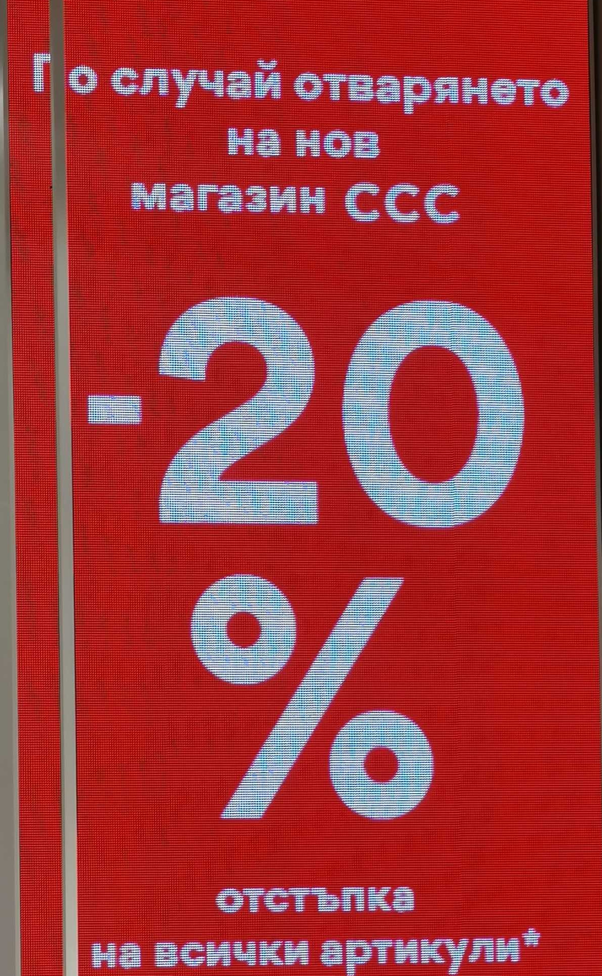 -20% ΠΎΡΡΡΡΠΏΠΊΠ° Π½Π° Π²ΡΠΈΡΠΊΠΈ Π½Π΅Π½Π°ΠΌΠ°Π»Π΅Π½ΠΈ Π°ΡΡΠΈΠΊΡΠ»ΠΈ ΠΏΠΎ ΡΠ»ΡΡΠ°ΠΉ ΠΎΡΠ²Π°ΡΡΠ½Π΅ΡΠΎ Π½Π° Π½ΠΎΠ² ΠΌΠ°Π³Π°Π·ΠΈΠ½ Π² Mall Paradise