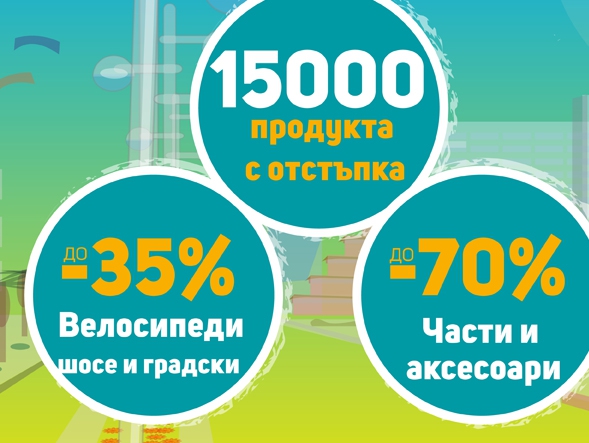 ΠΠΎ -35% ΠΠ΅Π»ΠΎΡΠΈΠΏΠ΅Π΄ΠΈ ΡΠΎΡΠ΅ ΠΈ Π³ΡΠ°Π΄ΡΠΊΠΈ Π΄ΠΎ -70% ΡΠ°ΡΡΠΈ ΠΈ Π°ΠΊΡΠ΅ΡΠΎΠ°ΡΠΈ