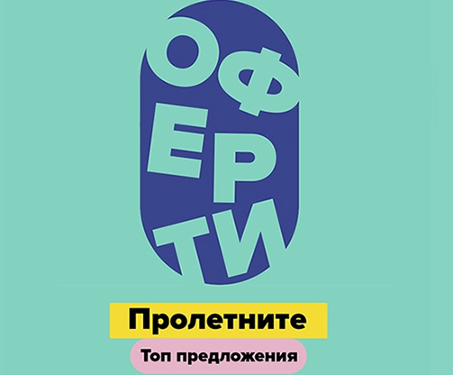 ΠΡΠΎΠ»Π΅ΡΠ½ΠΈΡΠ΅ ΡΠΎΠΏ ΠΏΡΠ΅Π΄Π»ΠΎΠΆΠ΅Π½ΠΈΡ