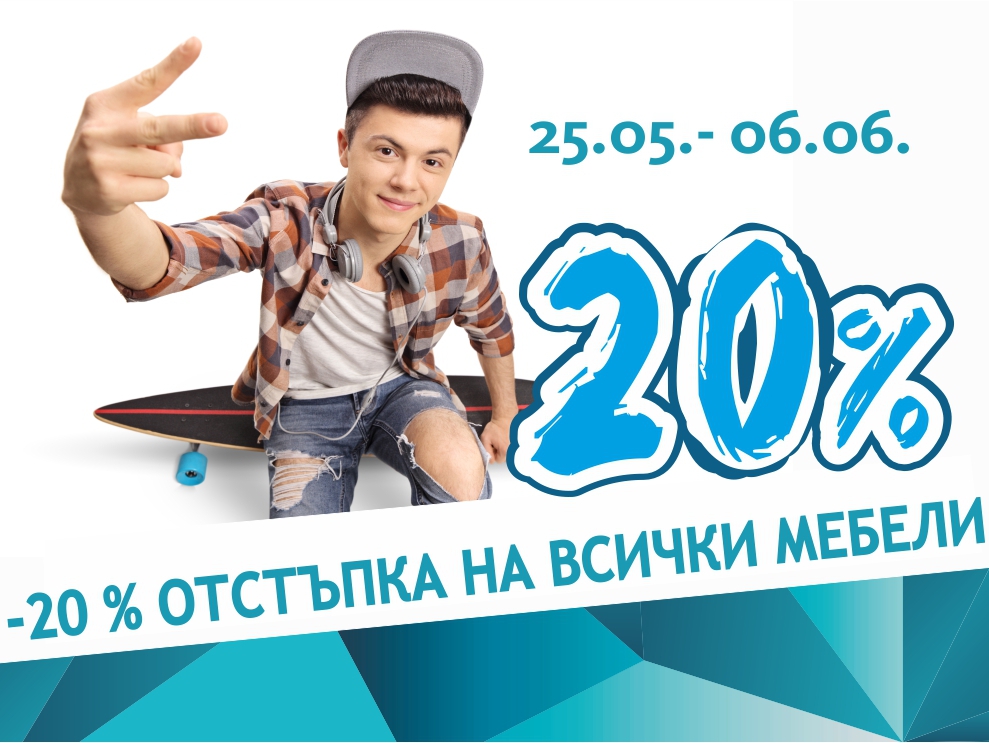 -20% ΠΎΡΡΡΡΠΏΠΊΠ° Π½Π° Π²ΡΠΈΡΠΊΠΈ ΠΌΠ΅Π±Π΅Π»ΠΈ
