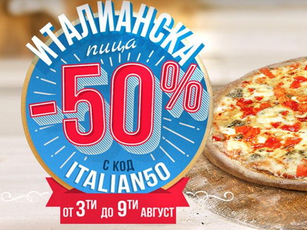 ΠΡΠ°Π»ΠΈΠ°Π½ΡΠΊΠ° ΠΏΠΈΡΠ° -50% Ρ ΠΊΠΎΠ΄ ITALIAN50