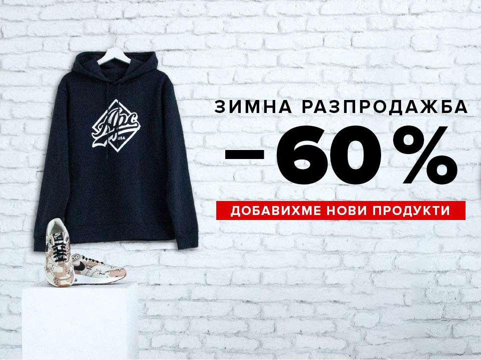 ΠΠΈΠΌΠ½Π° ΡΠ°Π·ΠΏΡΠΎΠ΄Π°ΠΆΠ±Π° Ρ Π΄ΠΎ -60% Π½Π°ΠΌΠ°Π»Π΅Π½ΠΈΠ΅