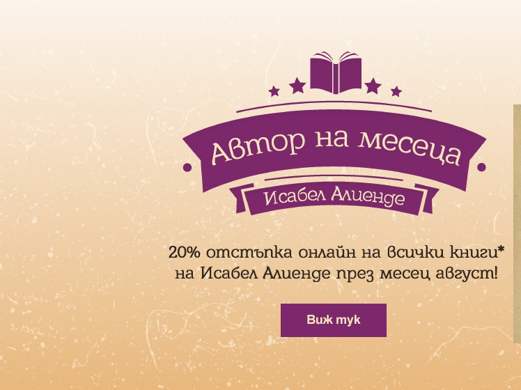 ΠΠ²ΡΠΎΡ Π½Π° ΠΌΠ΅ΡΠ΅ΡΠ° ΠΡΠ°Π±Π΅Π» ΠΠ»ΠΈΠ΅Π½Π΄Π΅ 20% ΠΎΡΡΡΡΠΏΠΊΠ° ΠΏΡΠ΅Π· Π°Π²Π³ΡΡΡ