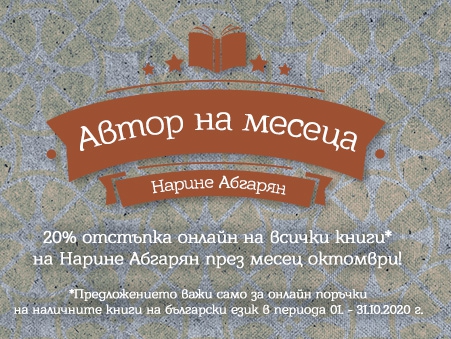 ΠΠ²ΡΠΎΡ Π½Π° ΠΌΠ΅ΡΠ΅ΡΠ° ΠΠ°ΡΠΈΠ½Π΅ ΠΠ±Π³Π°ΡΡΠ½ -20% ΠΎΡΡΡΡΠΏΠΊΠ°