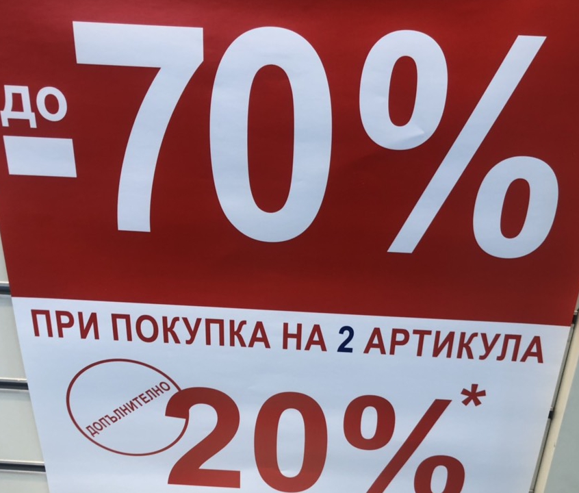 ΠΠ°ΠΌΠ°Π»Π΅Π½ΠΈΠ΅ Π΄ΠΎ -70% ΠΎΡΡΡΡΠΏΠΊΠ°. ΠΡΠΈ ΠΏΠΎΠΊΡΠΏΠΊΠ° Π½Π° 2 Π°ΡΡΠΈΠΊΡΠ»Π° Π΄ΠΎΠΏΡΠ»Π½ΠΈΡΠ΅Π»Π½ΠΈ 20%