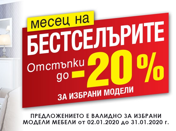 ΠΠ΅ΡΠ΅Ρ Π½Π° Π±Π΅ΡΡΡΠ΅Π»ΡΡΠΈΡΠ΅ Ρ ΠΎΡΡΡΡΠΏΠΊΠΈ Π΄ΠΎ -20% Π·Π° ΠΈΠ·Π±ΡΠ°Π½ΠΈ ΠΌΠΎΠ΄Π΅Π»ΠΈ
