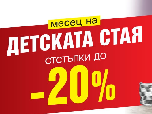 ΠΠ΅ΡΠ΅Ρ Π½Π° Π΄Π΅ΡΡΠΊΠ°ΡΠ° ΡΡΠ°Ρ ΠΎΡΡΡΡΠΏΠΊΠΈ Π΄ΠΎ -20%