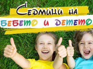 Π‘Π΅Π΄ΠΌΠΈΡΠ° Π½Π° Π±Π΅Π±Π΅ΡΠΎ ΠΈ Π΄Π΅ΡΠ΅ΡΠΎ Π·Π° ΠΈΠ·Π±ΡΠ°Π½ΠΈ ΠΌΠ΅Π±Π΅Π»ΠΈ ΠΈ Π°ΠΊΡΠ΅ΡΠΎΠ°ΡΠΈ