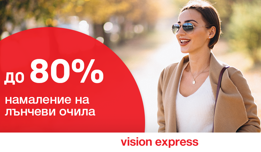 ΠΠΎ -80% Π½Π°ΠΌΠ°Π»Π΅Π½ΠΈΠ΅ Π½Π° ΡΠ»ΡΠ½ΡΠ΅Π²ΠΈ ΠΎΡΠΈΠ»Π°