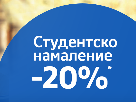 Π‘ΡΡΠ΄Π΅Π½ΡΡΠΊΠΎ Π½Π°ΠΌΠ°Π»Π΅Π½ΠΈΠ΅ -20%
