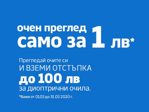 ΠΡΠ΅Π½ ΠΏΡΠ΅Π³Π»Π΅Π΄ ΡΠ°ΠΌΠΎ Π·Π° 1Π»Π² + ΠΎΡΡΡΡΠΏΠΊΠ° Π΄ΠΎ 100Π»Π² Π·Π° Π΄ΠΈΠΎΠΏΡΡΠΈΡΠ½ΠΈ ΠΎΡΠΈΠ»Π°