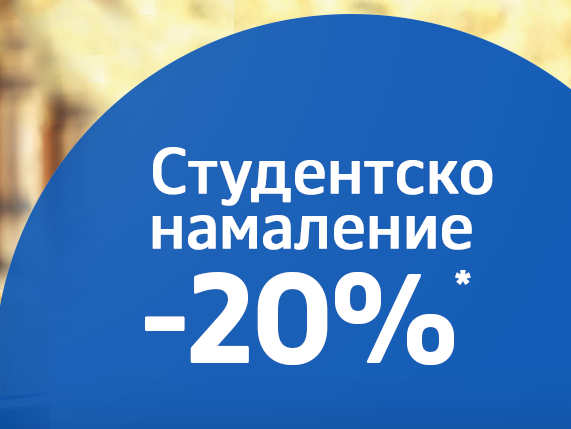 Π‘ΡΡΠ΄Π΅Π½ΡΡΠΊΠΎ Π½Π°ΠΌΠ°Π»Π΅Π½ΠΈΠ΅ -20%