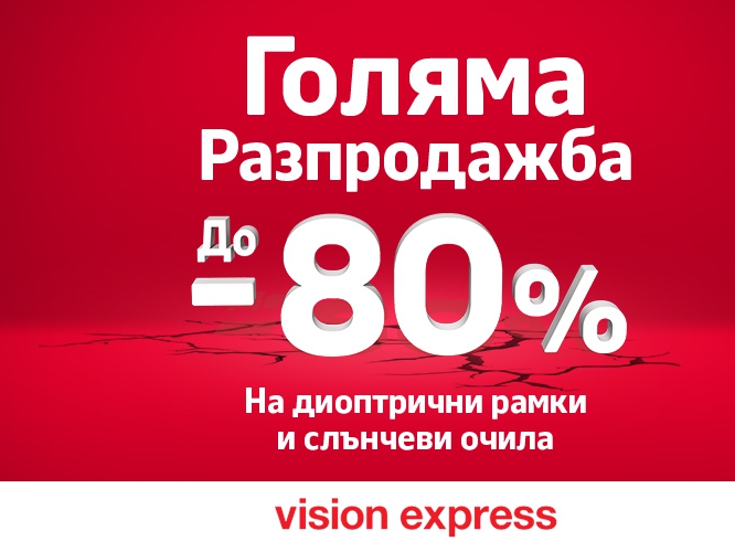 ΠΠΎΠ»ΡΠΌΠ° ΡΠ°Π·ΠΏΡΠΎΠ΄Π°ΠΆΠ±Π° Π΄ΠΎ -80% Π½Π° Π΄ΠΈΠΎΠΏΡΡΠΈΡΠ½ΠΈ ΠΎΡΠΈΠ»Π° ΠΈ ΡΠ»ΡΠ½ΡΠ΅Π²ΠΈ ΠΎΡΠΈΠ»Π°
