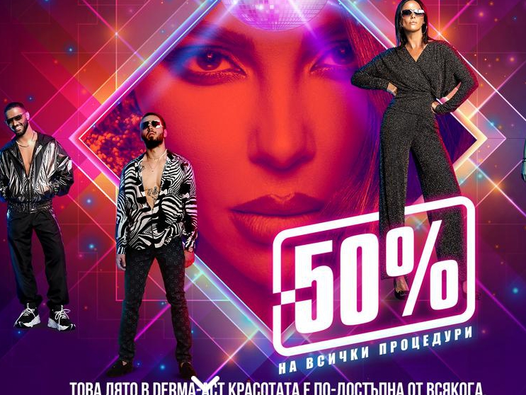 -50% Π½Π° Π²ΡΠΈΡΠΊΠΈ ΠΏΡΠΎΡΠ΅Π΄ΡΡΠΈ