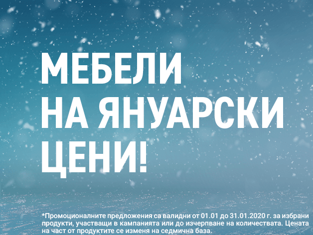 ΠΠ΅Π±Π΅Π»ΠΈ Π½Π° ΡΠ½ΡΠ°ΡΡΠΊΠΈ ΡΠ΅Π½ΠΈ Ρ Π΄ΠΎ -50% Π½Π°ΠΌΠ°Π»Π΅Π½ΠΈΠ΅