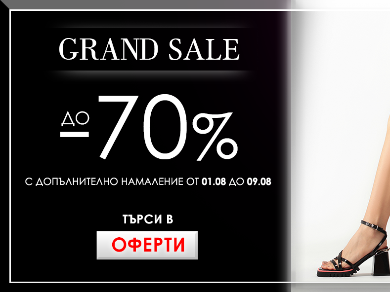Grand Sale до -70% 