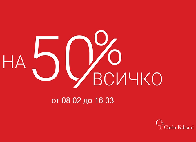 -50% ΠΎΡΡΡΡΠΏΠΊΠ° Π½Π° Π²ΡΠΈΡΠΊΠΎ