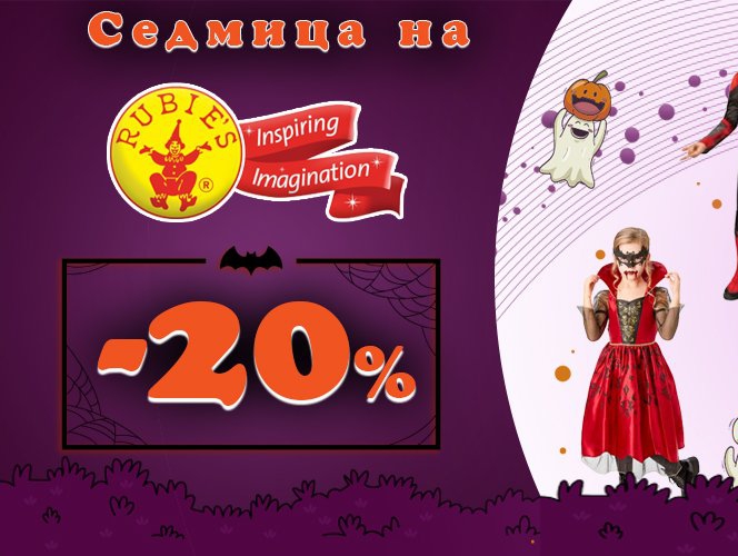 Седмица на Halloween -20%