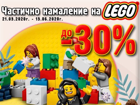 Π§Π°ΡΡΠΈΡΠ½ΠΎ Π½Π°ΠΌΠ°Π»Π΅Π½ΠΈΠ΅ Π½Π° LEGO Π΄ΠΎ -30%