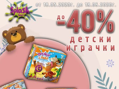 ΠΠΎ -40% Π½Π° Π΄Π΅ΡΡΠΊΠΈ ΠΈΠ³ΡΠ°ΡΠΊΠΈ