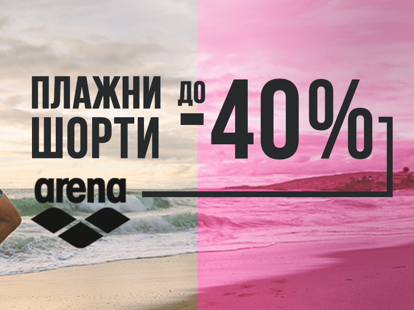 Плажни шорти до -40%