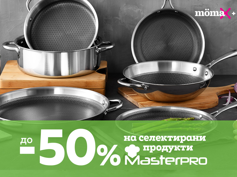 До -50% за продукти с марка Masterpro