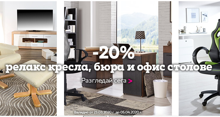 -20% Π½Π°ΠΌΠ°Π»Π΅Π½ΠΈΠ΅ Π½Π° ΡΠ΅Π»Π°ΠΊΡ ΠΊΡΠ΅ΡΠ»Π°, Π±ΡΡΠ° ΠΈ ΠΎΡΠΈΡ ΡΡΠΎΠ»ΠΎΠ²Π΅