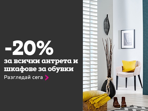 -20% Π·Π° Π²ΡΠΈΡΠΊΠΈ Π°Π½ΡΡΠ΅ΡΠ° ΠΈ ΡΠΊΠ°ΡΠΎΠ²Π΅ Π·Π° ΠΎΠ±ΡΠ²ΠΊΠΈ