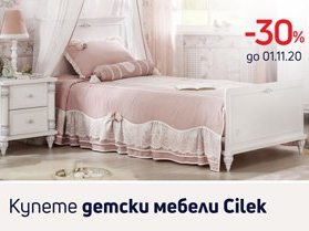 ΠΠΎ -30% Π΄Π΅ΡΡΠΊΠΈ ΠΌΠ΅Π±Π΅Π»ΠΈ Cilek