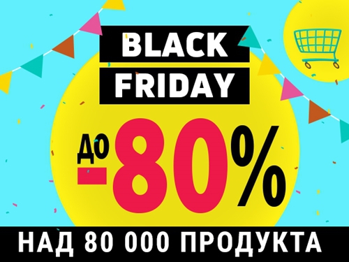 Black Friday в Kidso.bg