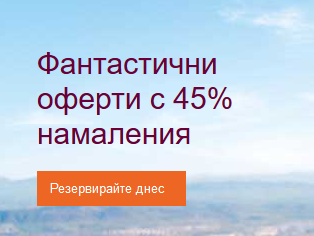 Π€Π°Π½ΡΠ°ΡΡΠΈΡΠ½ΠΈ ΠΎΡΠ΅ΡΡΠΈ Ρ 45% Π½Π°ΠΌΠ°Π»Π΅Π½ΠΈΠ΅