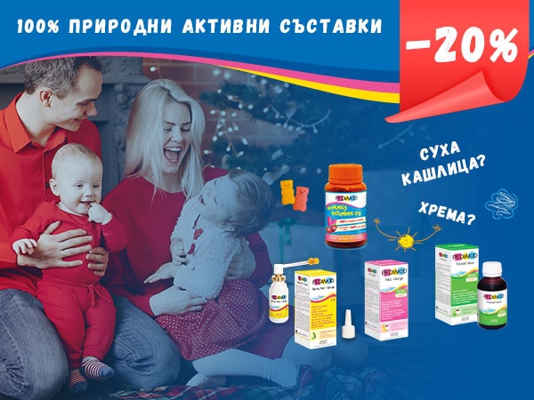 100% БИО Детски хранителни добавки - Френско качество